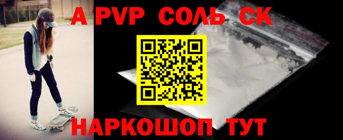 A-PVP Crystall Дмитров