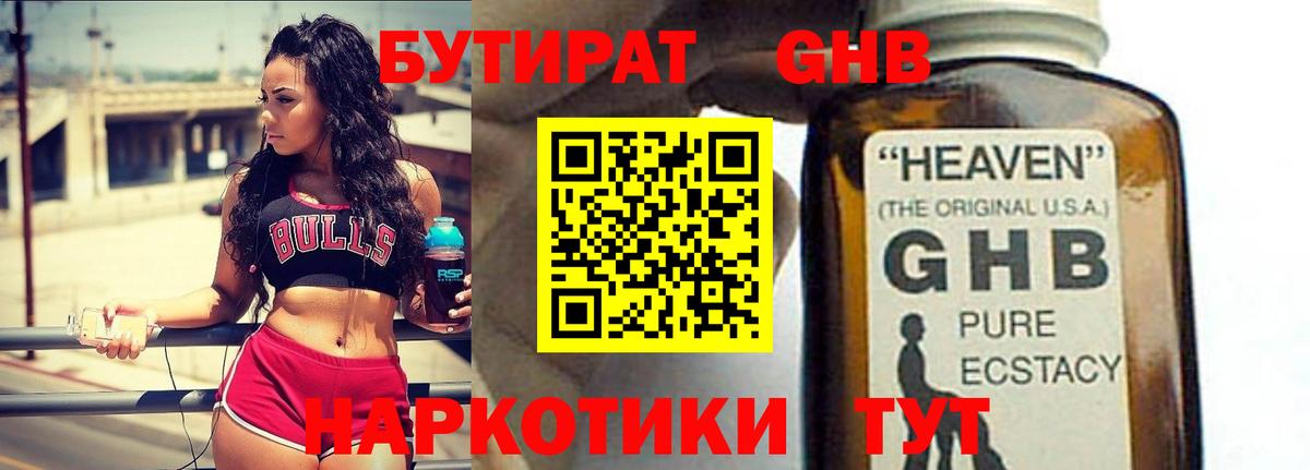 Бутират 1.4BDO  Вход с VPN  Дмитров 