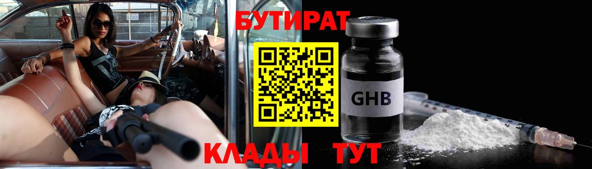 Бутират оксана Дмитров