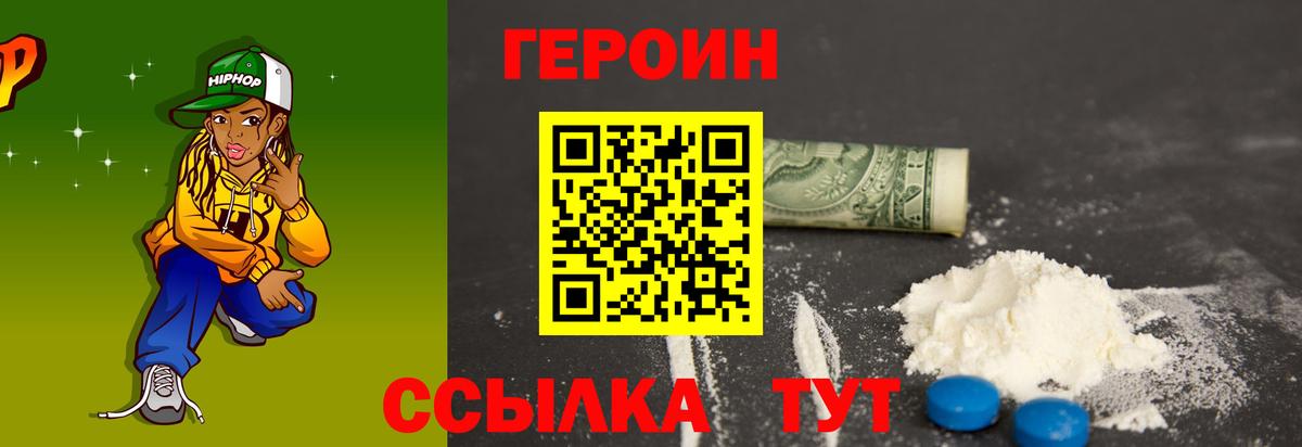 ГЕРОИН VHQ Дмитров