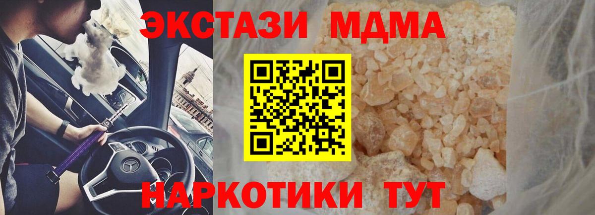 MDMA кристаллы Дмитров