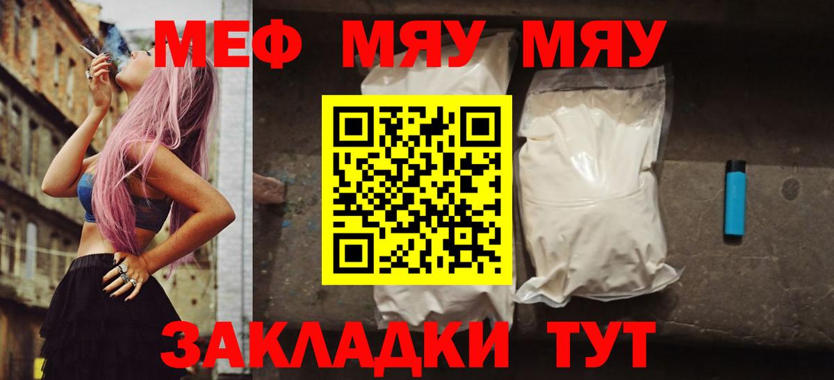 МЯУ-МЯУ  МЯУ-МЯУ мяу мяу  Вход с VPN  Дмитров  Мефедрон mephedrone 