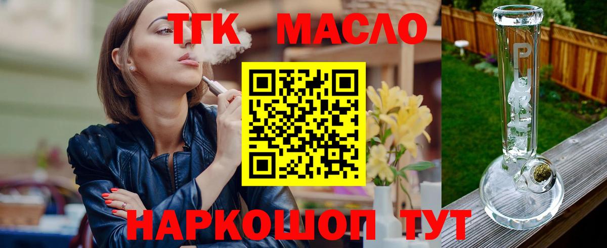 наркотики  Вход с VPN  Дмитров  ТГК гашишное масло  Дистиллят ТГК концентрат 